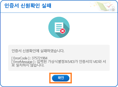 신원확인 식별번호 실패 메세지